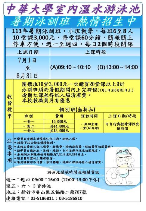 泳訓班文宣圖片