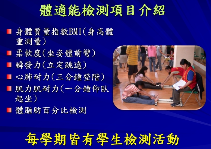 體適能活動與其他課程圖片